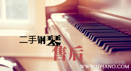 上海二手钢琴|网络售后服务