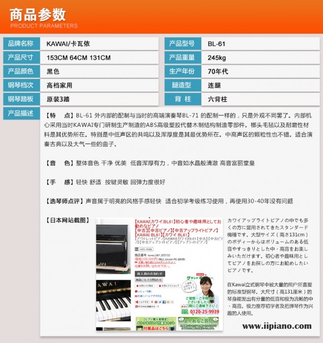 日本二手钢琴 卡瓦依 KAWAI BL-61/BL61