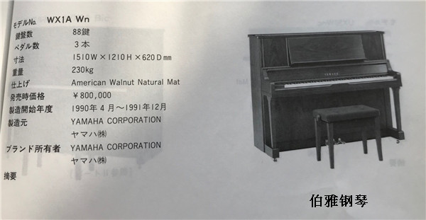 雅马哈 YAMAHA    WX1AWN      WX1AWNC 木色米子背121高端琴