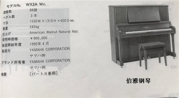 雅马哈 YAMAHA W3A WN       W3A BIC      W3A MHC资料图