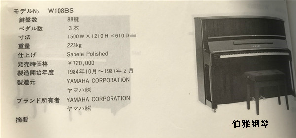 雅马哈 YAMAHA W108BS W109BT W120BS W120BW 121高度的家用高端琴